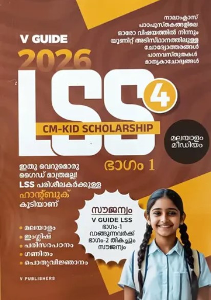 V Guide LSS 2026 CM KID Scholarship 4 Part 1 Malayalam Medium